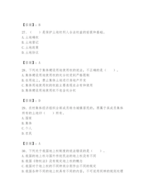 土地登记代理人之土地权利理论与方法题库精品（实用）.docx