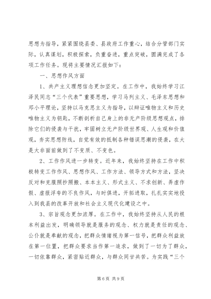 县领导思想汇报范文三篇.docx