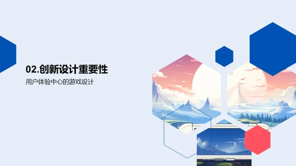 未来游戏：探索创新