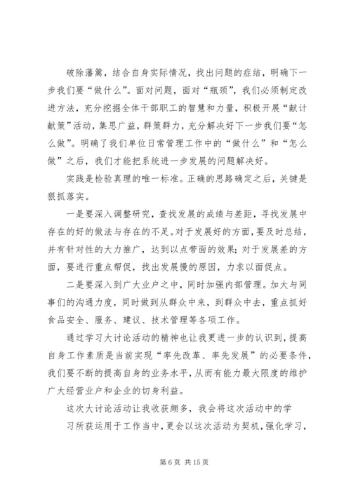 大讨论活动心得体会 (3).docx