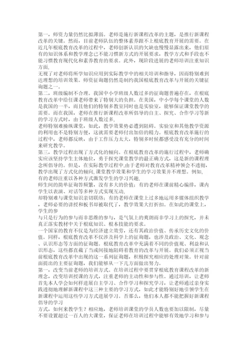 【精编】基础教育论文精选.docx