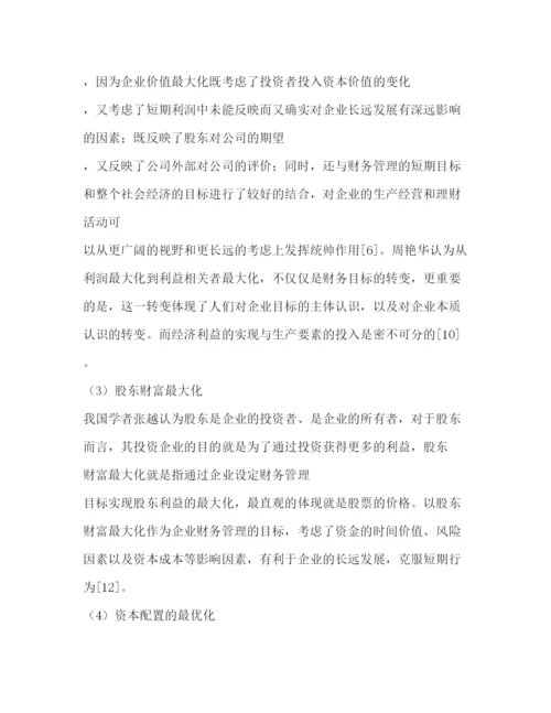 2022财务管理目标本科毕业论文.docx