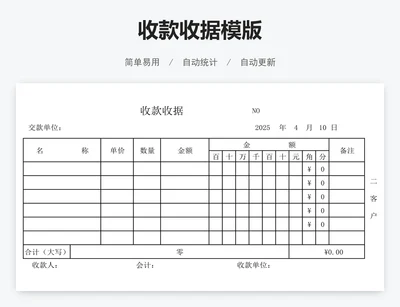 收款收据模版