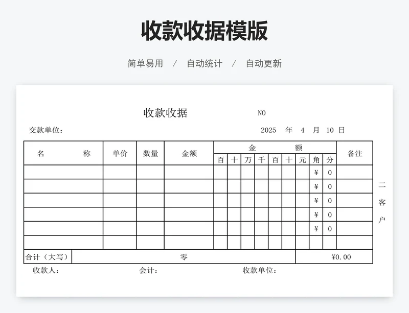 收款收据模版