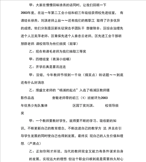 主持人活动闭幕词