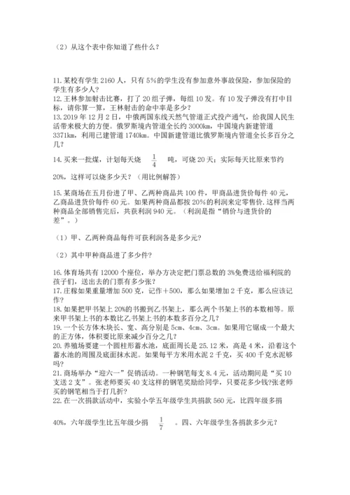 六年级小升初数学应用题50道精品（精选题）.docx