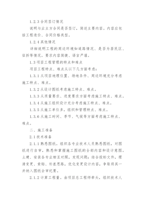 项目管理方案_1.docx