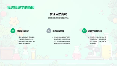 理科专科学习指南PPT模板