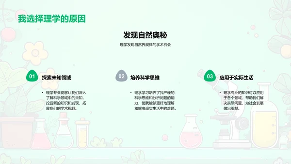 理科专科学习指南PPT模板