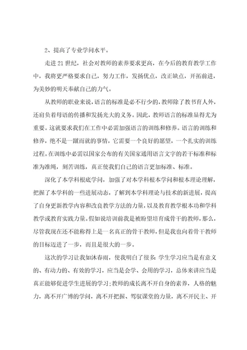 骨干教师个人工作总结范文简短申请骨干教师的个人工作总结(7篇)
