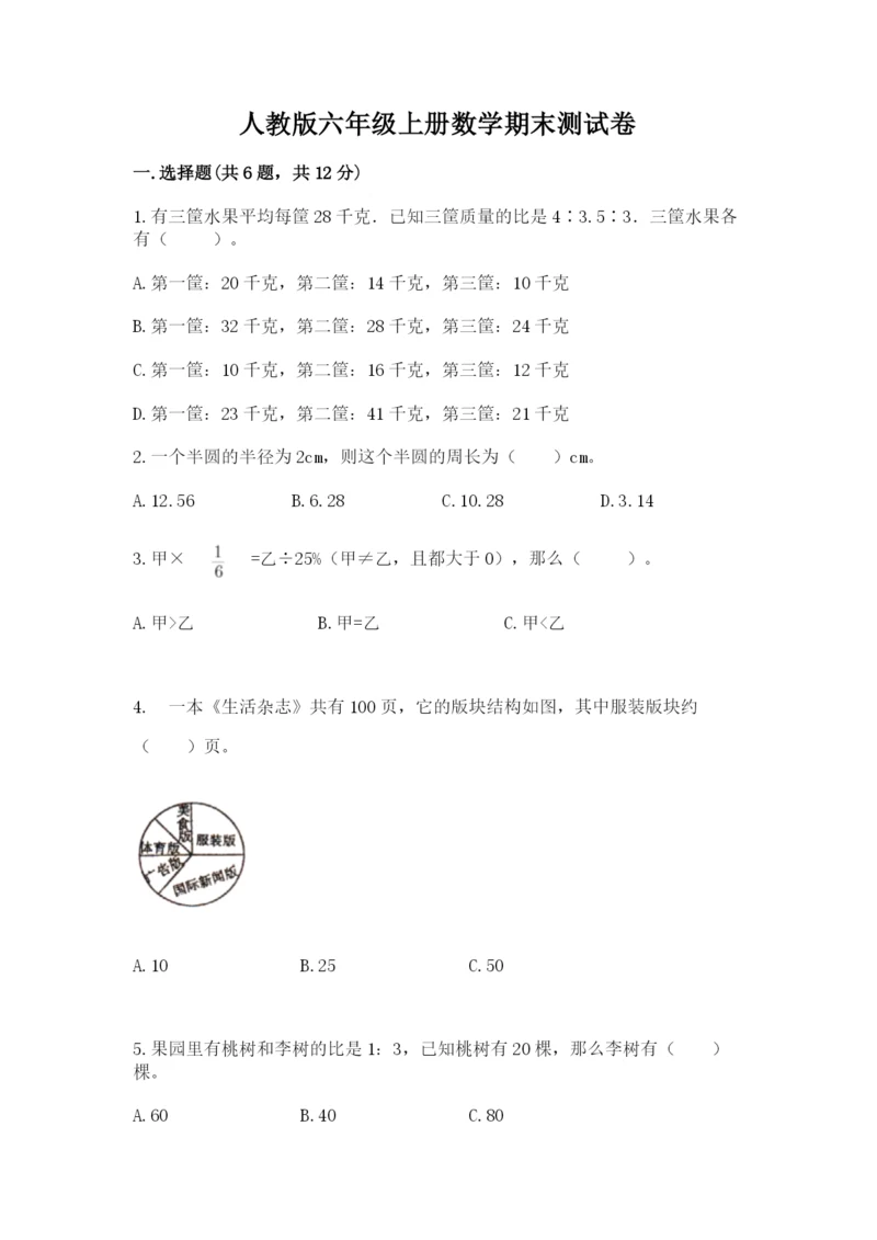 人教版六年级上册数学期末测试卷含答案【名师推荐】.docx