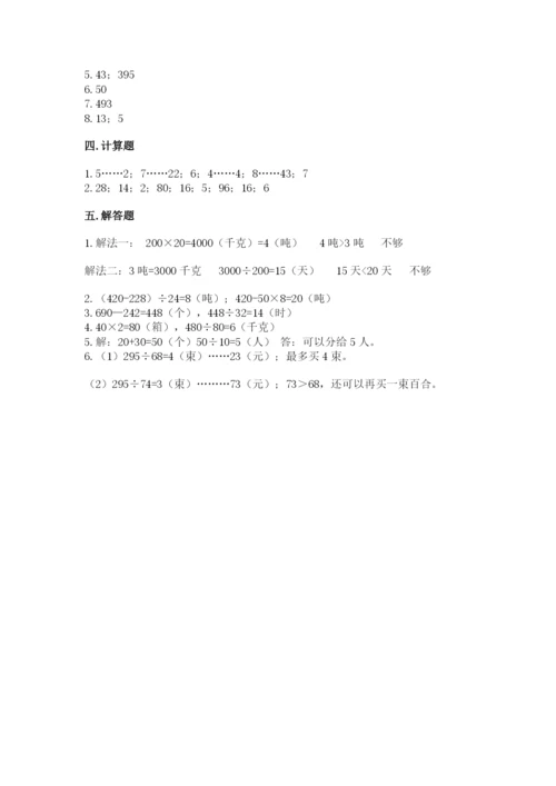 北师大版四年级上册数学第六单元 除法 测试卷（能力提升）word版.docx