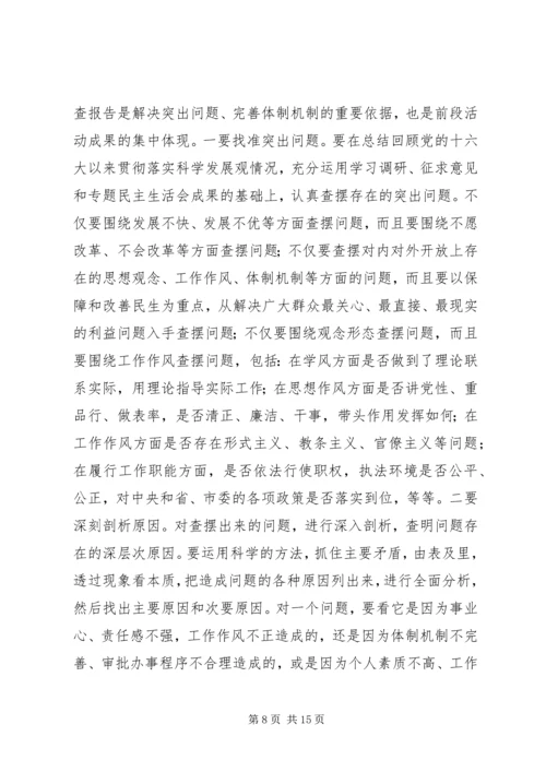 党建学习实践科学发展分析总结.docx