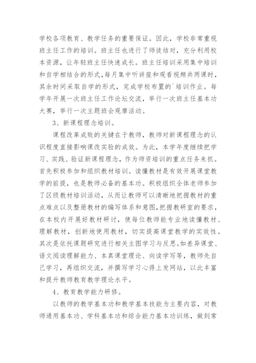 校本研修反思总结.docx