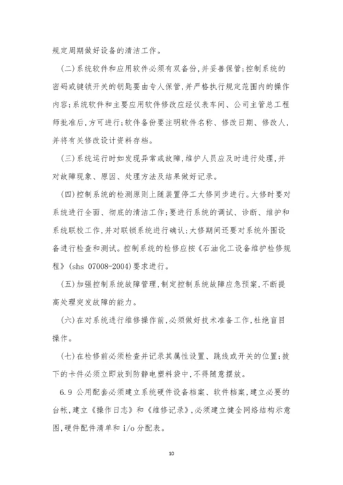 仪表自动化管理制度3篇.docx