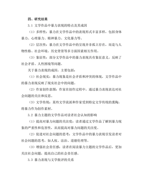 文学中的暴力表现与社会反思