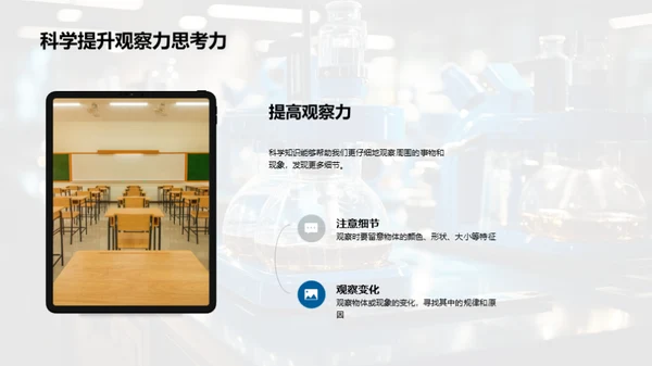 四年级科学小探秘