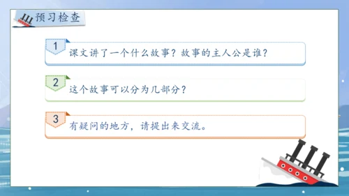 【核心素养】部编版语文四年级下册-24.“诺曼底号” 遇难记第1课时（课件）