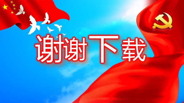 不忘初心青春向党建功新时代党政通用PPT动态模板