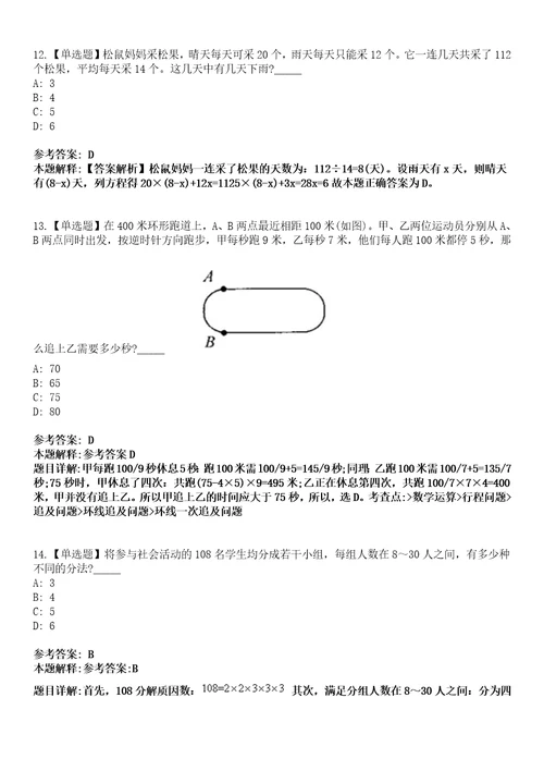 公安事业单位2023年招聘考前冲刺卷III押题版3套带答案详解