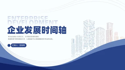 蓝色企业公司发展历程大事记时间轴PPT模板图表