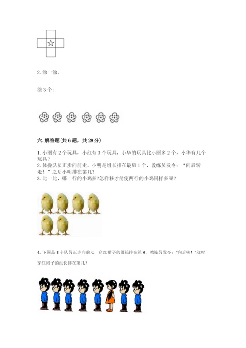 北师大版一年级上册数学期末测试卷（名校卷）.docx