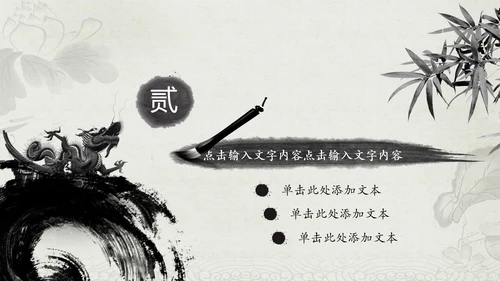 水墨太极养生文化古典PPT模板