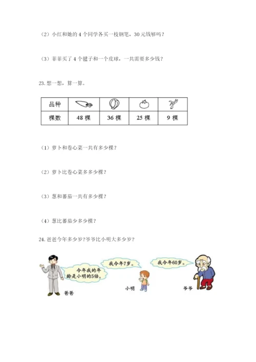 小学二年级数学应用题大全有完整答案.docx