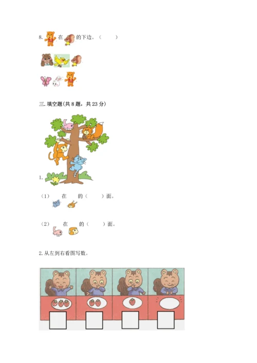 人教版一年级上册数学期中测试卷【a卷】.docx