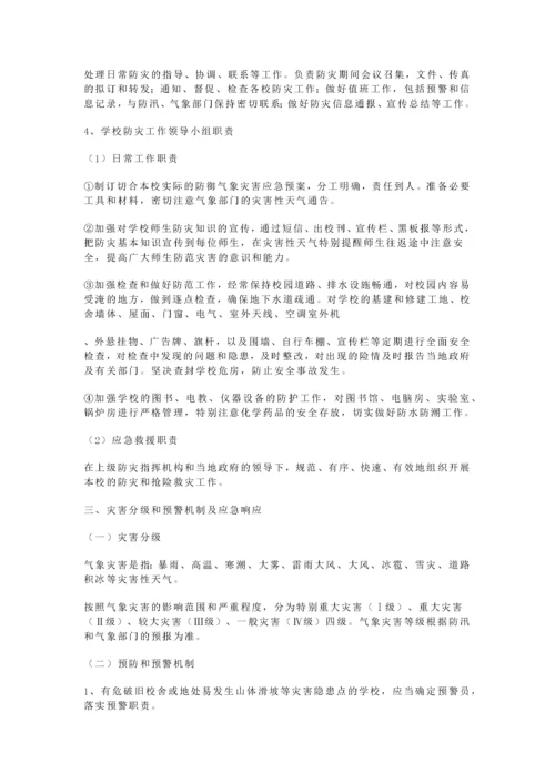 学校气象灾害防御应急预案（完整版）.docx