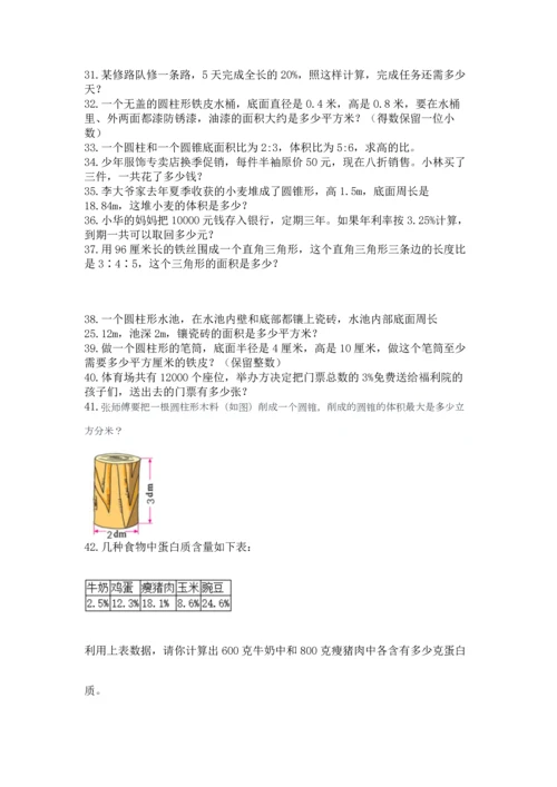 六年级小升初数学解决问题50道精品【考点梳理】.docx