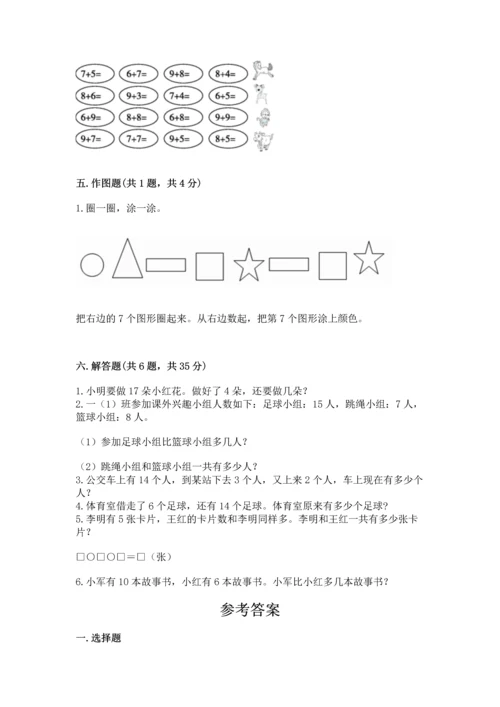 小学一年级上册数学期末测试卷含完整答案【名师系列】.docx