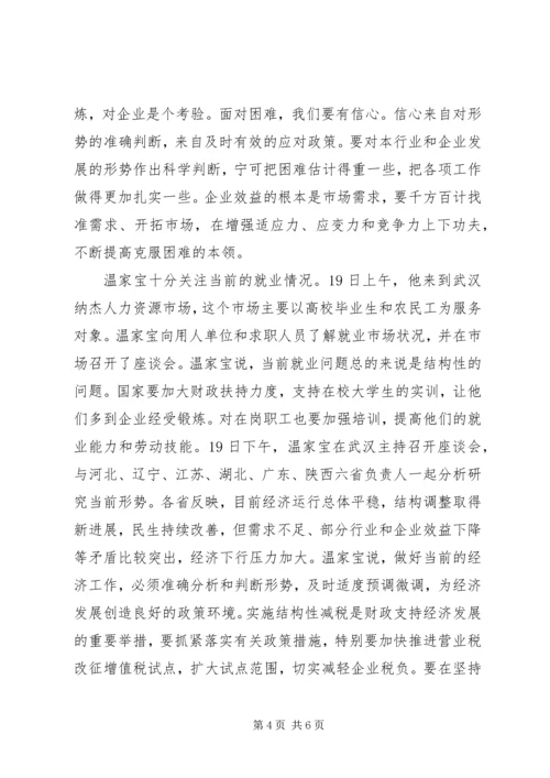 全市经济形势座谈会材料 (5).docx