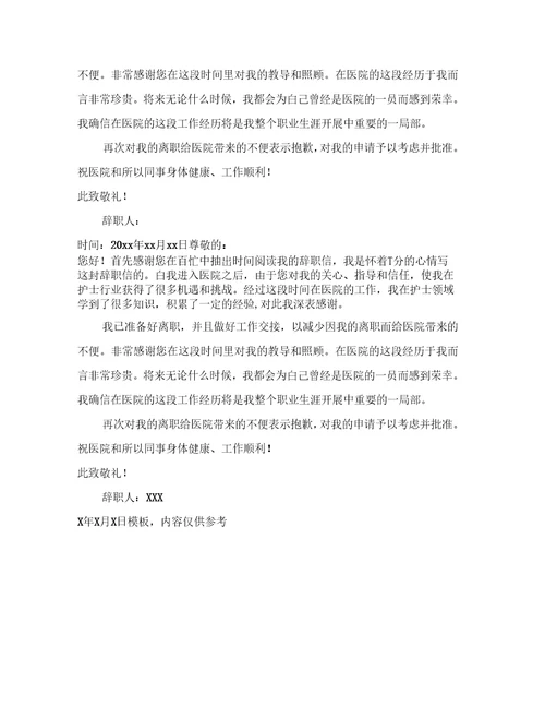 医院员工辞职报告十篇