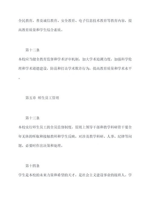 烟台大学章程