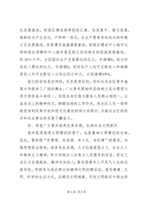 区委书记在纪念“五四”运动表彰大会上的讲话.docx