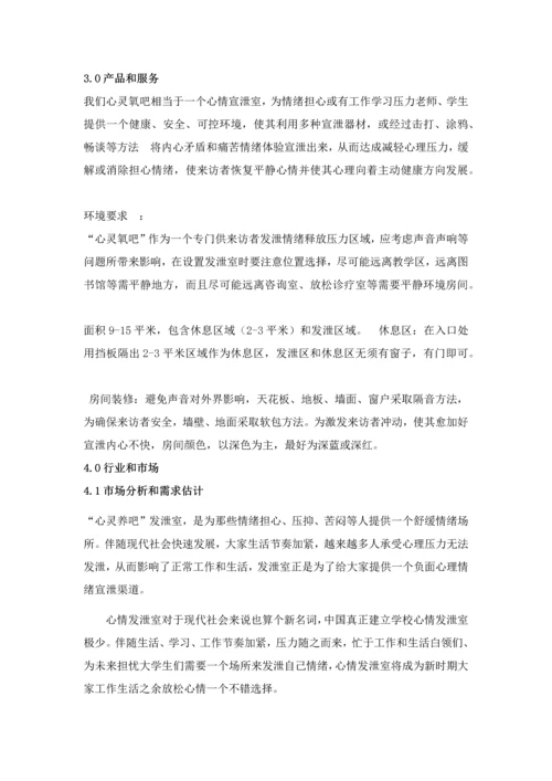 商业专项计划书部分.docx