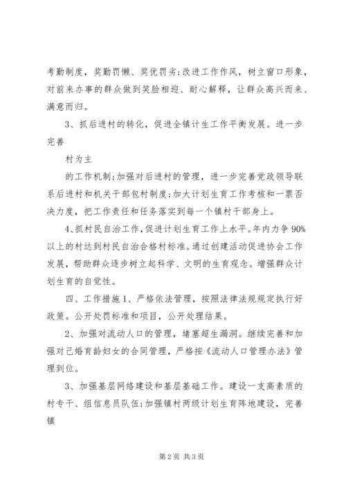 村级计生协会的工作计划范文.docx