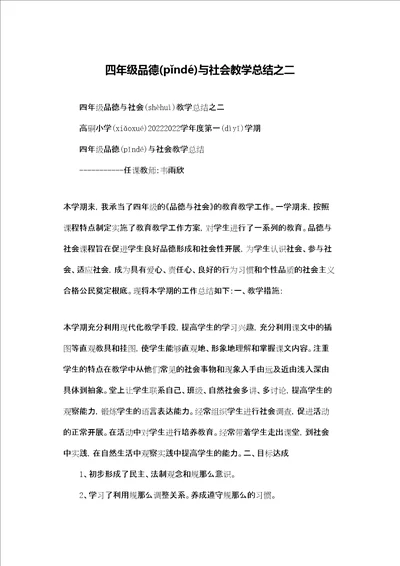 四年级品德与社会教学总结之二