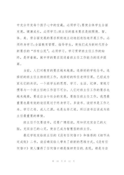 教师退休个人总结5篇.docx