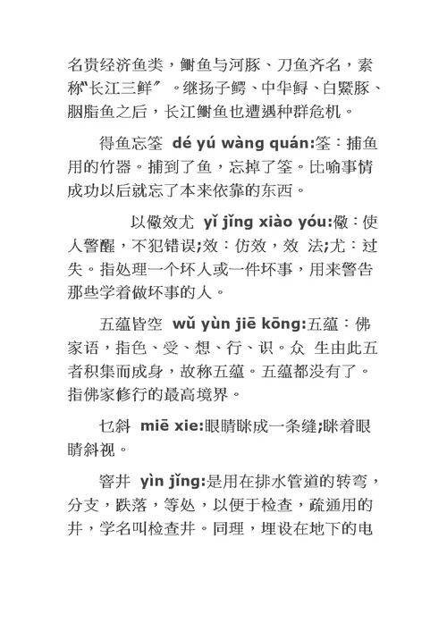 最新2022中国汉字听写大赛题库