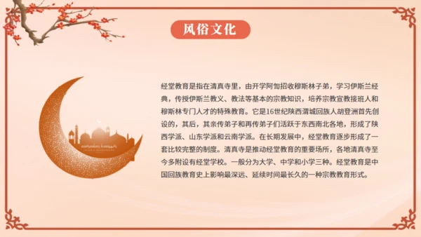少数民族回族通用PPT模板