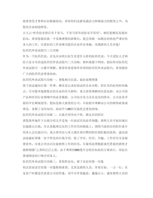 精编医药代表自我介绍参考范文.docx
