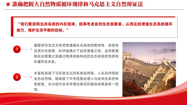 简约党建深入学习理解生态文明思想的科学性党课ppt课件