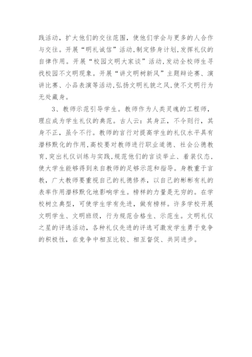 大学生文明礼仪论文.docx