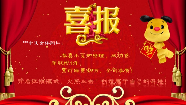 喜庆喜报贺报通用PPT模版
