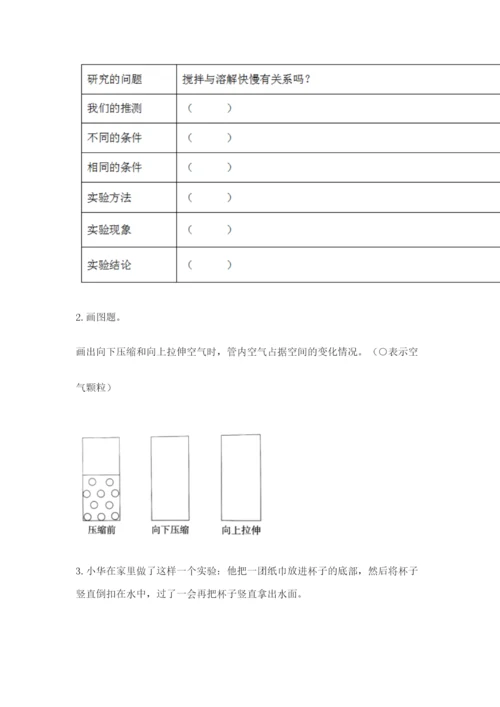 教科版小学三年级上册科学期末测试卷及参考答案（达标题）.docx
