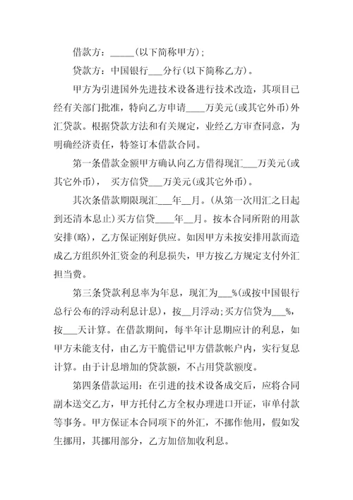 个人借款合同模板汇编9篇3