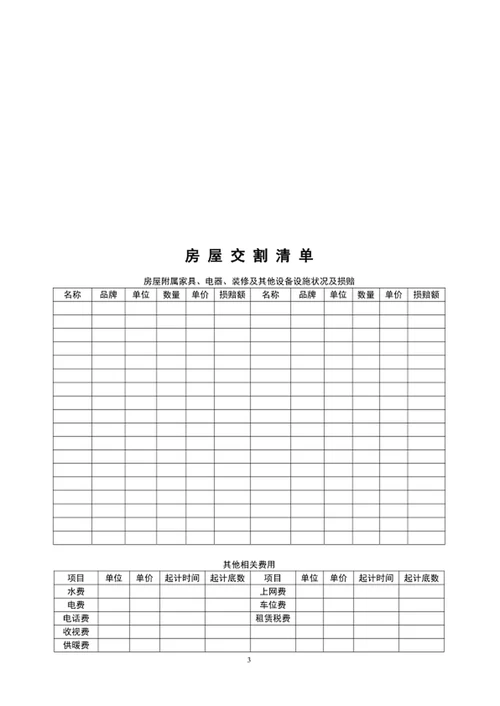 房屋租赁合同房屋租赁协议书word文档模板