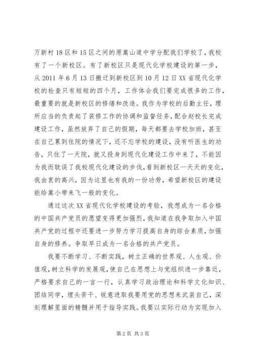 学校的思想汇报 (4).docx